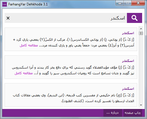 دانلود نرم افزار فرهنگ لغت دهخدا برای کامپیوتر دانلود نرم افزار فرهنگ دهخدا کامل برای ویندوز و کامپیوتر
