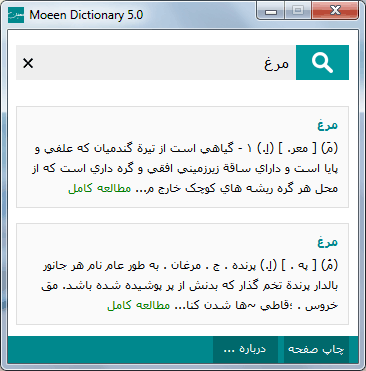 دانلود نرم افزار فرهنگ لغت معین فرهنگ لغت معین